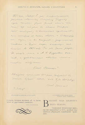 [Полный годовой комплект]. Известия книжных магазинов Товарищества М.О. Вольф по литературе, наукам и библиографии. Иллюстрированный библиографический журнал. 1901. № 1–3. 1902. № 4–12. Пг.: Изд. Т-ва М.О. Вольф, 1901–1902.